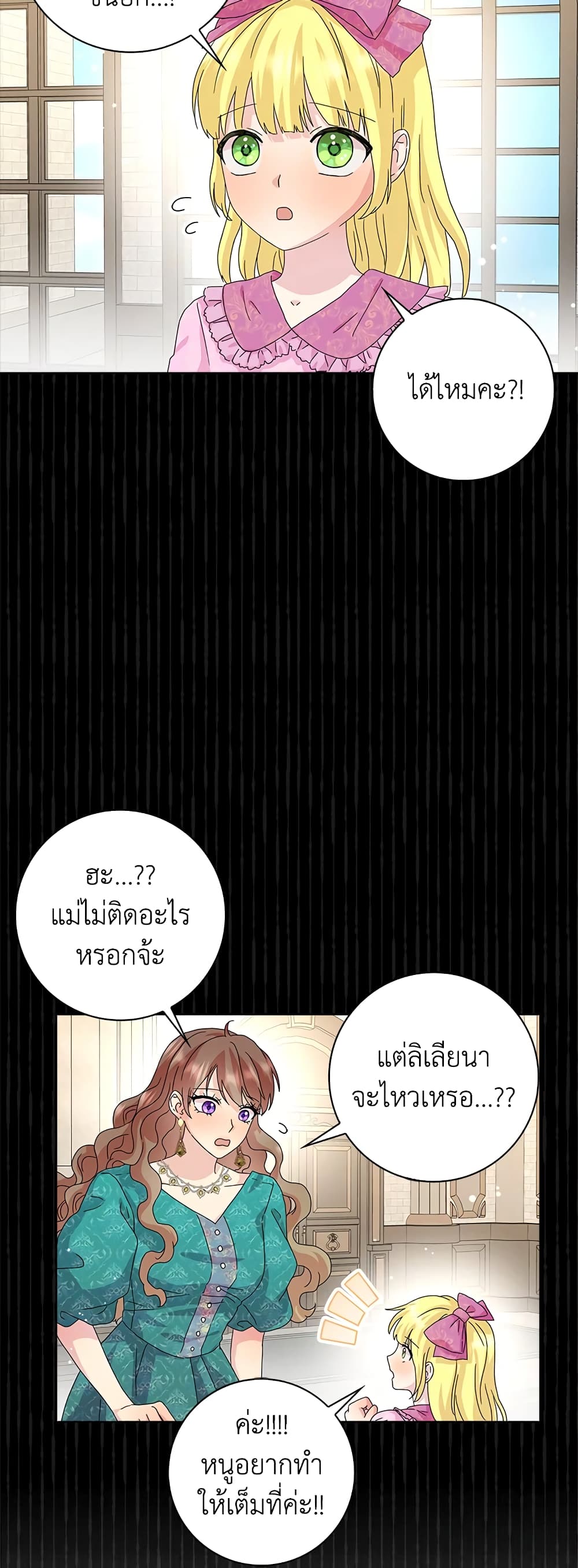 อ่านการ์ตูน When I Quit Being A Wicked Mother-in-law, Everyone Became Obsessed With Me 26 ภาพที่ 10