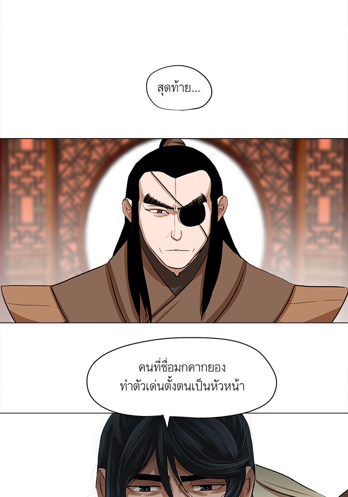 อ่านการ์ตูน Escort Warrior 20 ภาพที่ 38