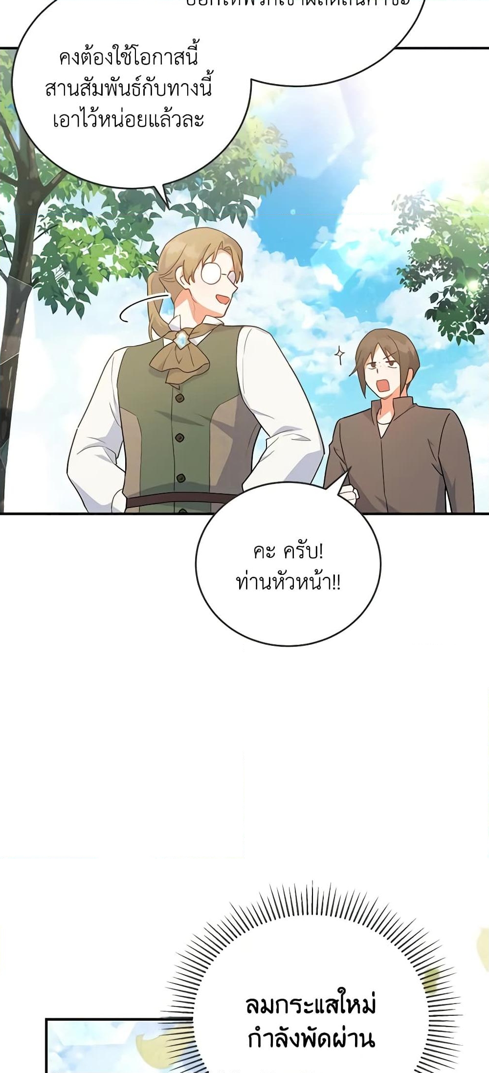 อ่านการ์ตูน The Little Lady Who Makes Flowers Bloom 27 ภาพที่ 52