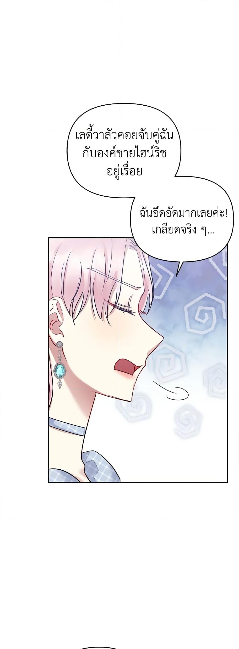 อ่านการ์ตูน I’m A Villainess, But I Picked Up the Male Lead 61 ภาพที่ 53