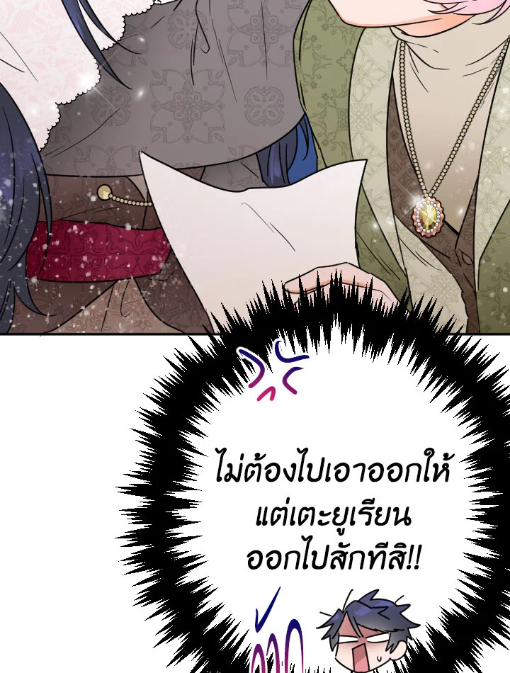 อ่านการ์ตูน Lady Baby 96 ภาพที่ 30