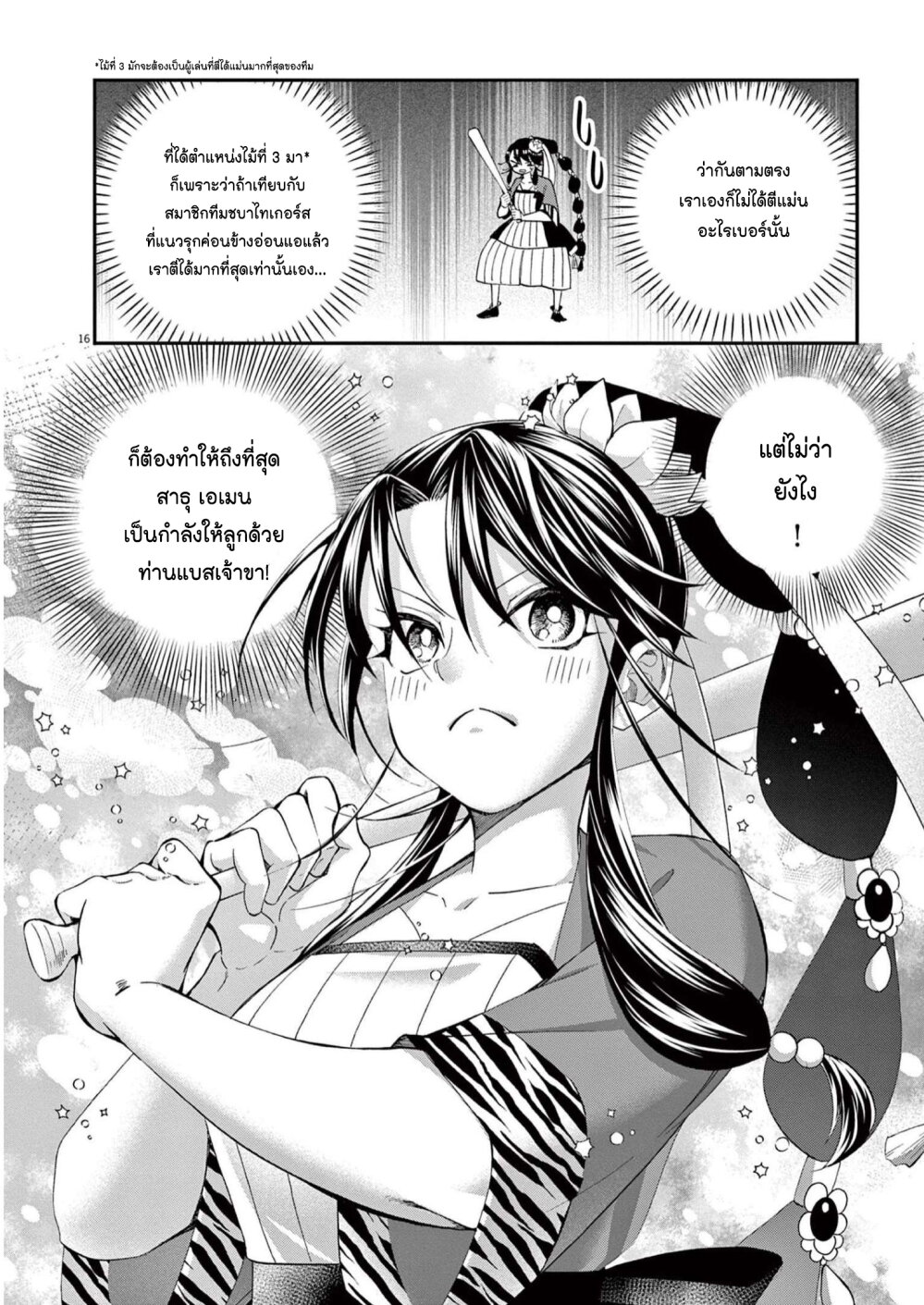 อ่านการ์ตูน Osaka Madam, Koukyuu-hi ni Naru! 32 ภาพที่ 16