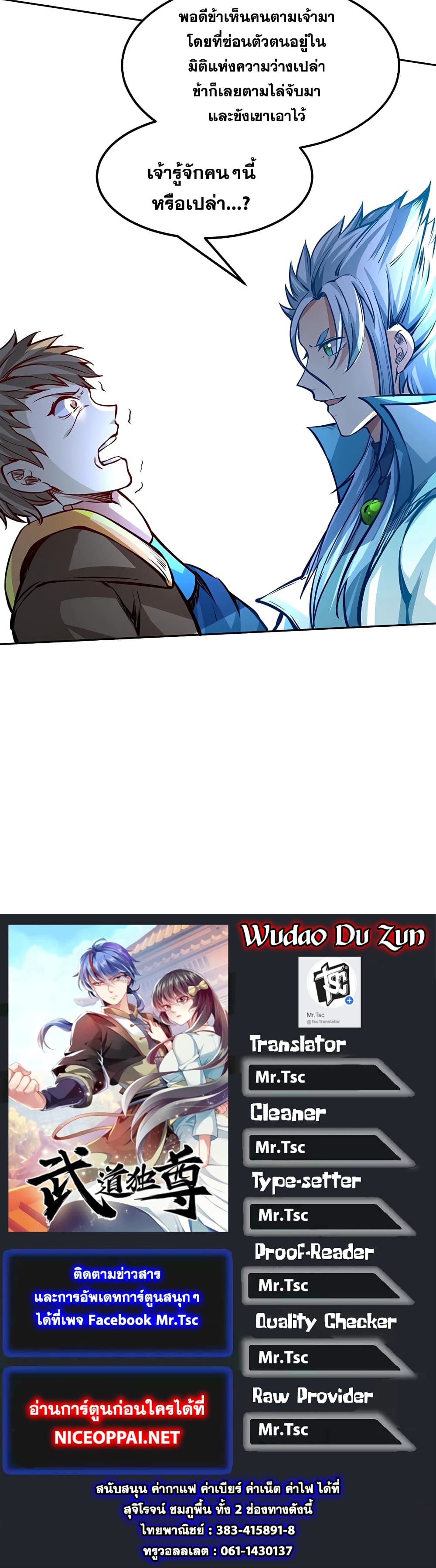 อ่านการ์ตูน WuDao Du Zun 242 ภาพที่ 29