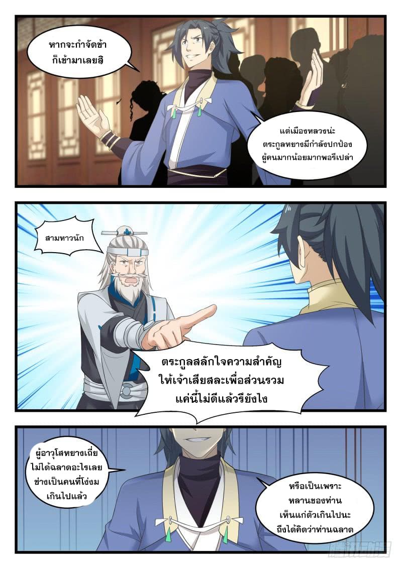 อ่านการ์ตูน Martial Peak 490 ภาพที่ 6