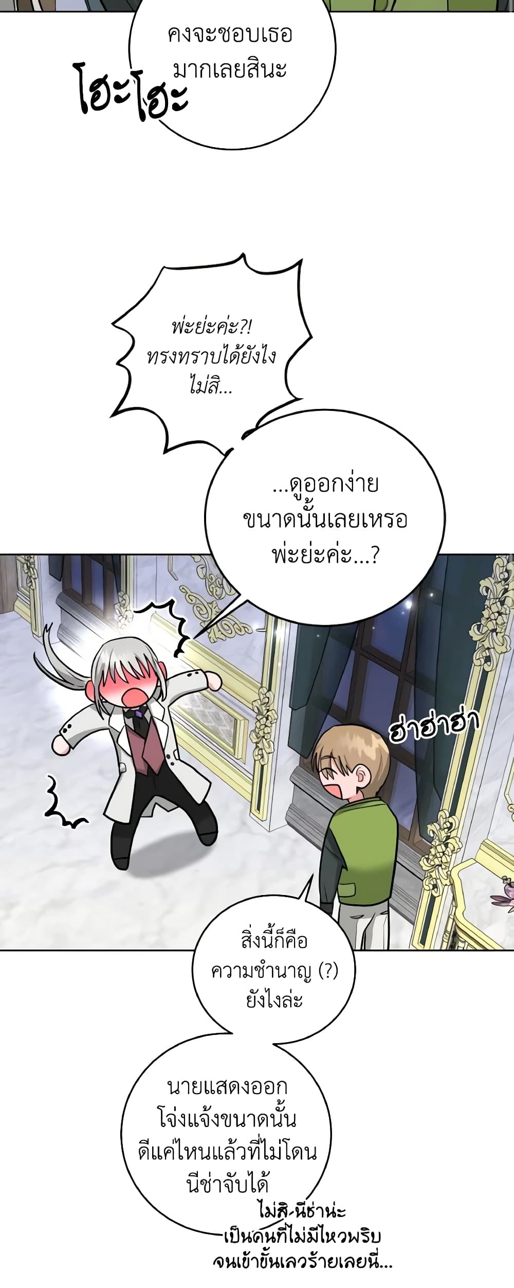 อ่านการ์ตูน The Northern Duke Needs A Warm Hug 7 ภาพที่ 12