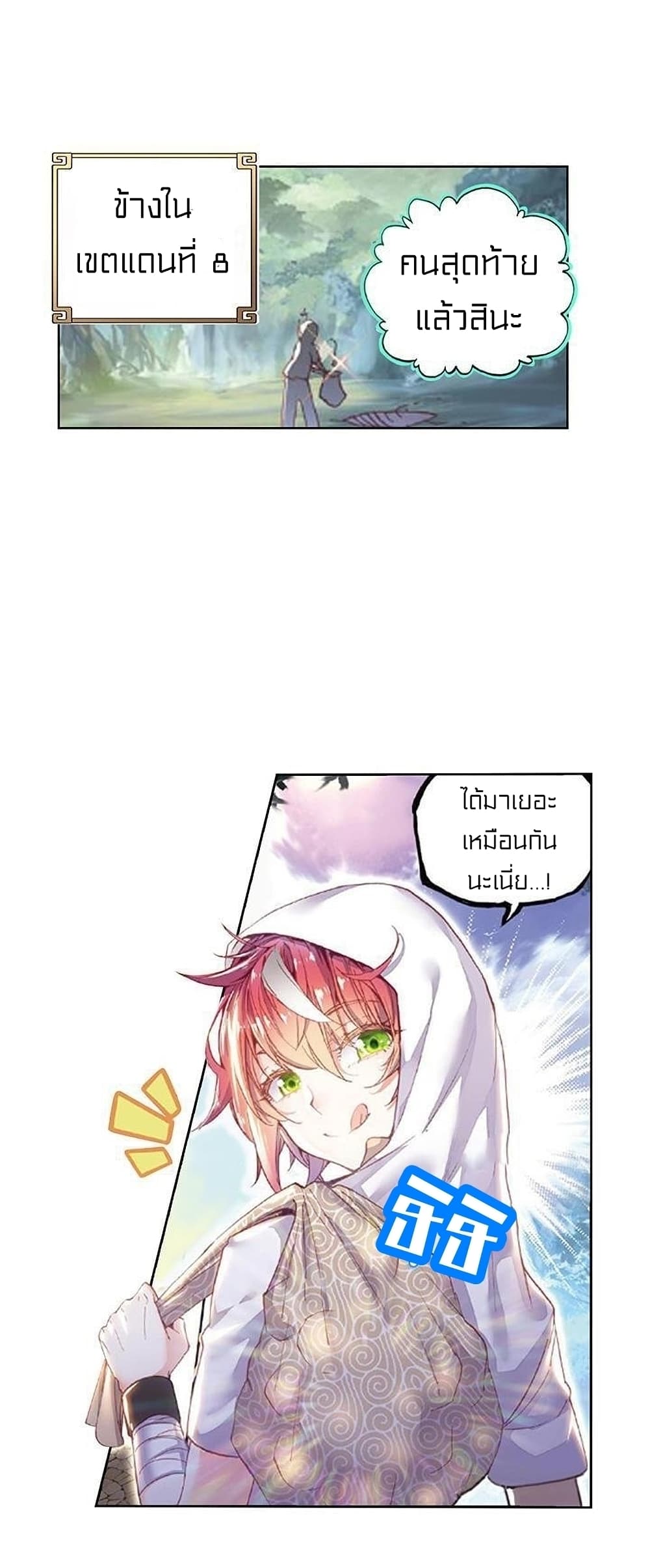 อ่านการ์ตูน Perfect World 74 ภาพที่ 51