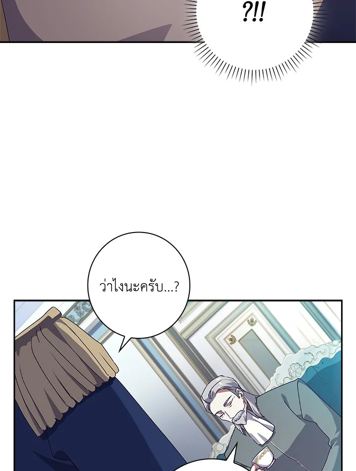 อ่านการ์ตูน The Princess in the Attic 9 ภาพที่ 43