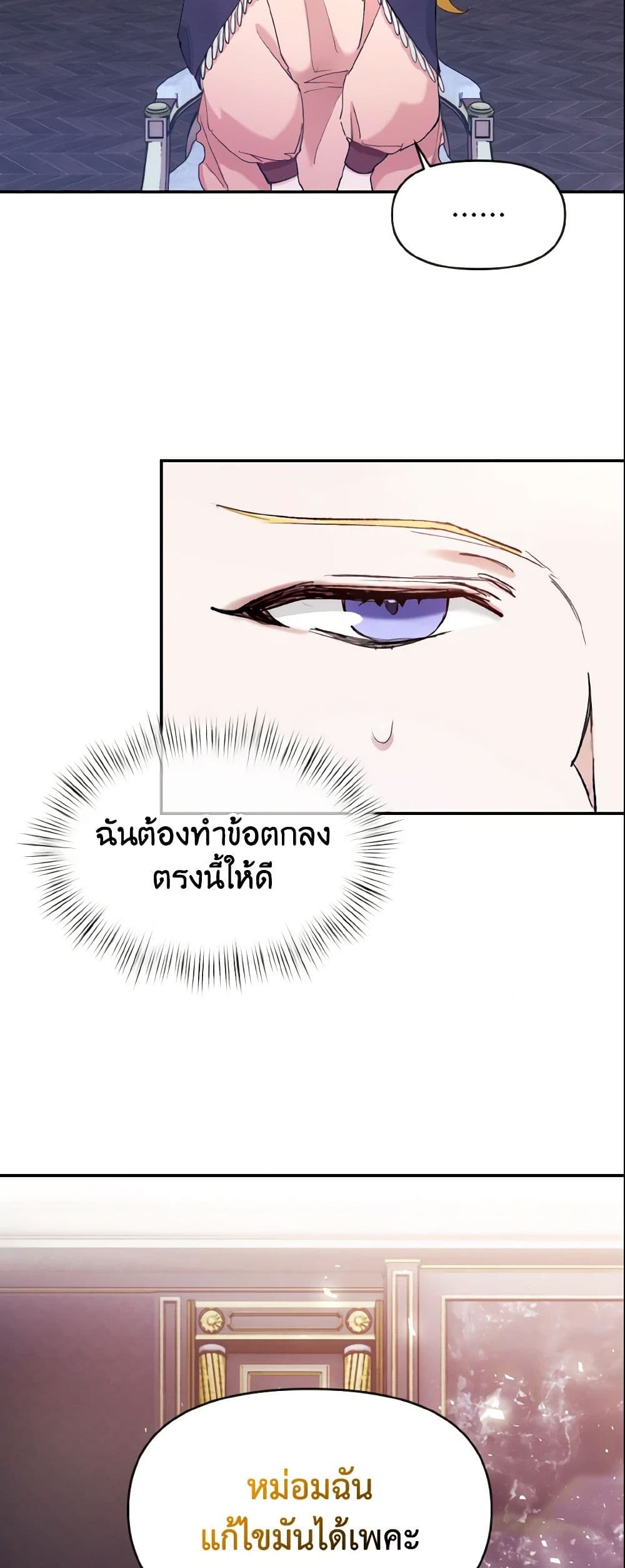 อ่านการ์ตูน I Treated The Mastermind And Ran Away 3 ภาพที่ 23