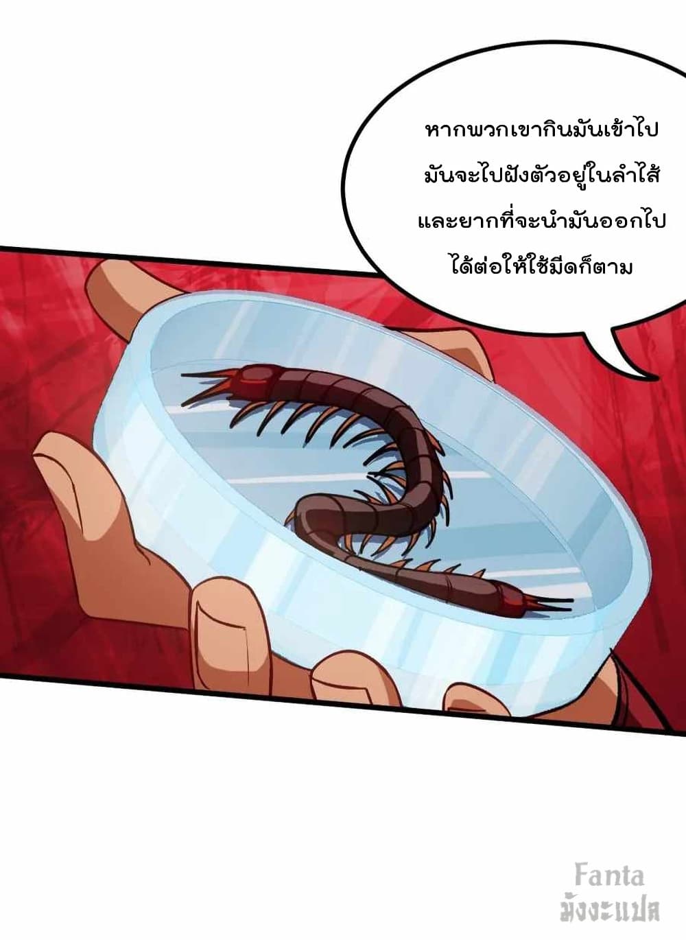 อ่านการ์ตูน Dragon King Hall 117 ภาพที่ 3