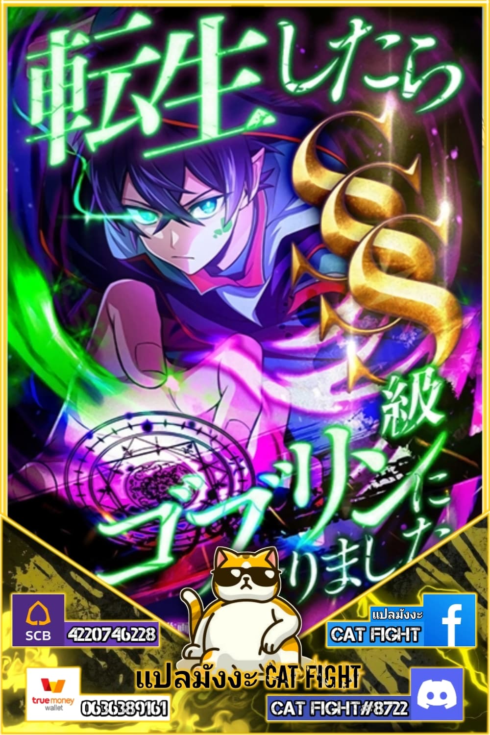 อ่านการ์ตูน I Reincarnated as an SSS-Ranked Goblin 2 ภาพที่ 1