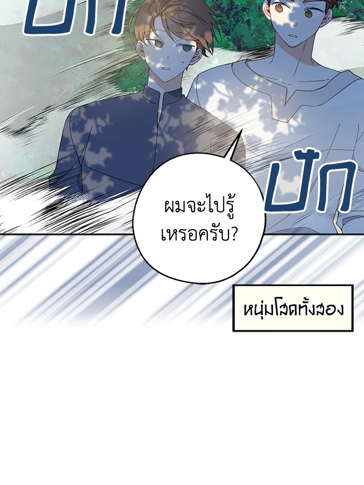 อ่านการ์ตูน Here Comes the Silver Spoon! 61 ภาพที่ 17