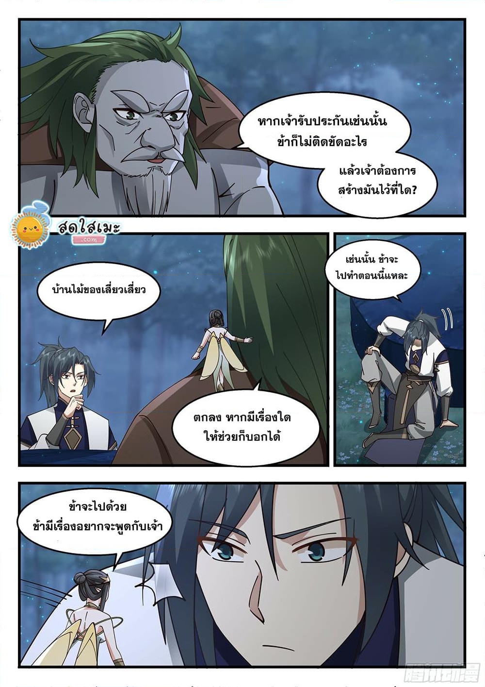 อ่านการ์ตูน Martial Peak 2238 ภาพที่ 10