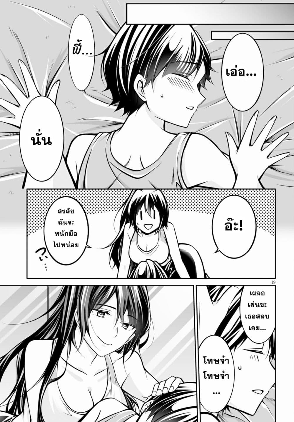 อ่านการ์ตูน Please Knock Me Down, Goddess!! 5 ภาพที่ 19