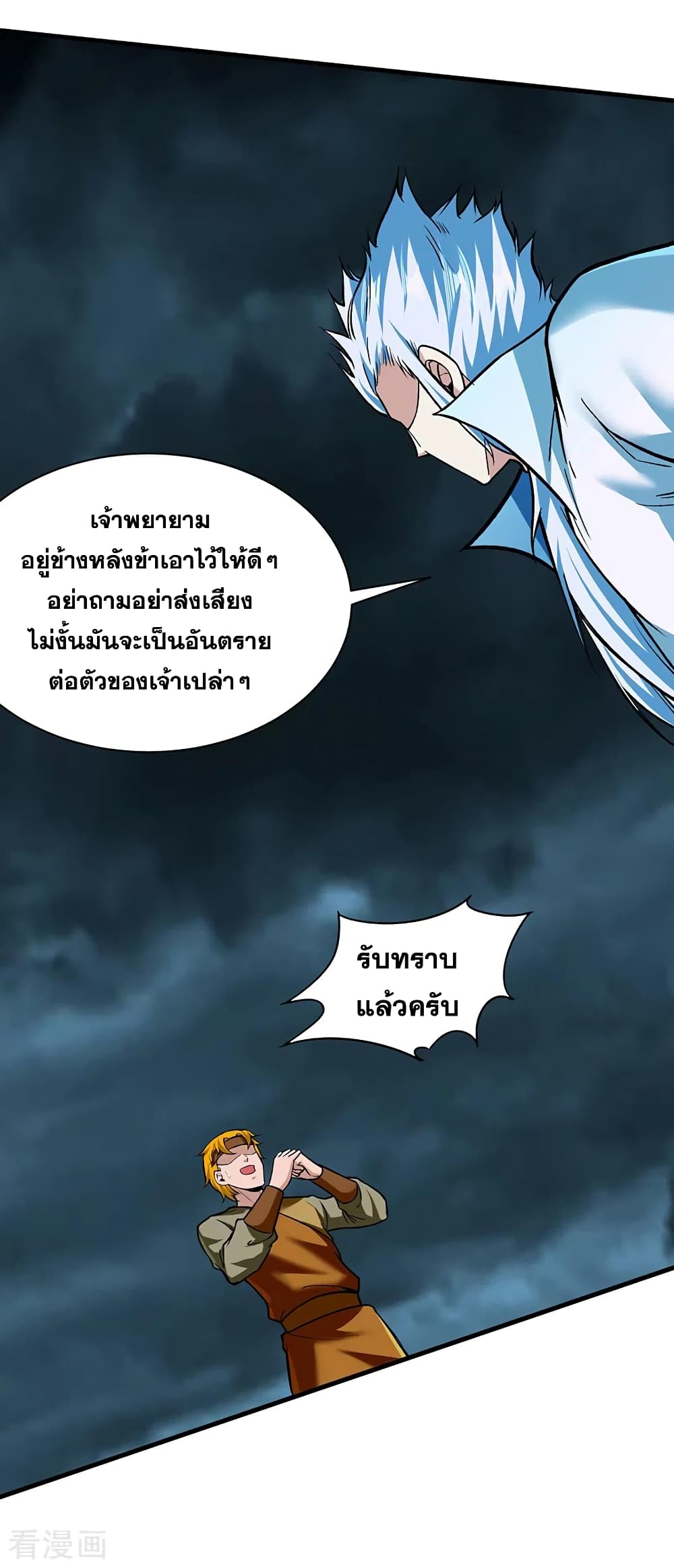 อ่านการ์ตูน WuDao Du Zun 301 ภาพที่ 35