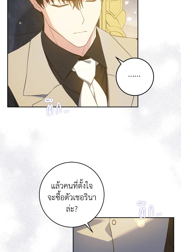 อ่านการ์ตูน Please Give Me the Pacifier 48 ภาพที่ 54