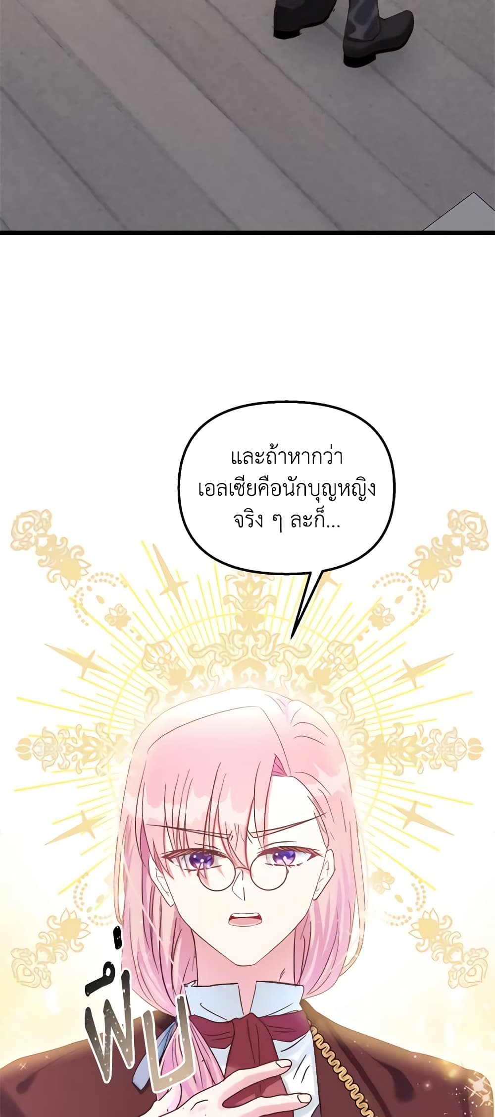 อ่านการ์ตูน I Didn’t Save You To Get Proposed To 44 ภาพที่ 41