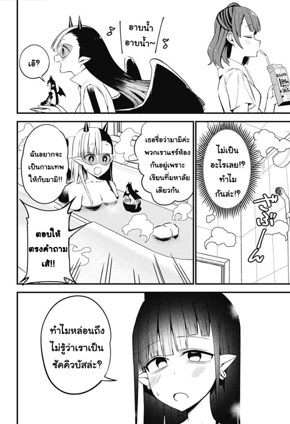 อ่านการ์ตูน Majime Succubus Hiragi-san 29 ภาพที่ 8