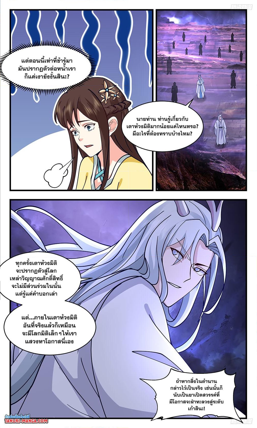 อ่านการ์ตูน Martial Peak 3490 ภาพที่ 8