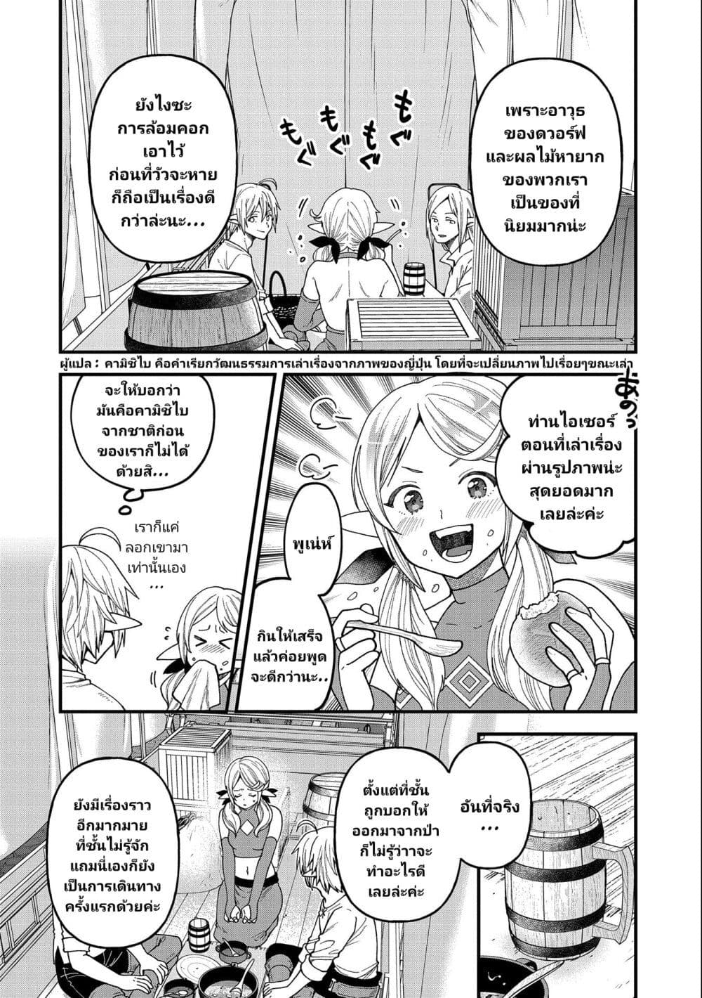 อ่านการ์ตูน Tensei Shite High Elf ni Narimashitaga, Slow Life wa 120-nen de Akimashita 23 ภาพที่ 17