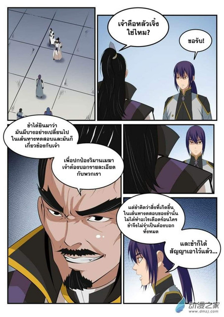 อ่านการ์ตูน Bailian Chengshen 116 ภาพที่ 10