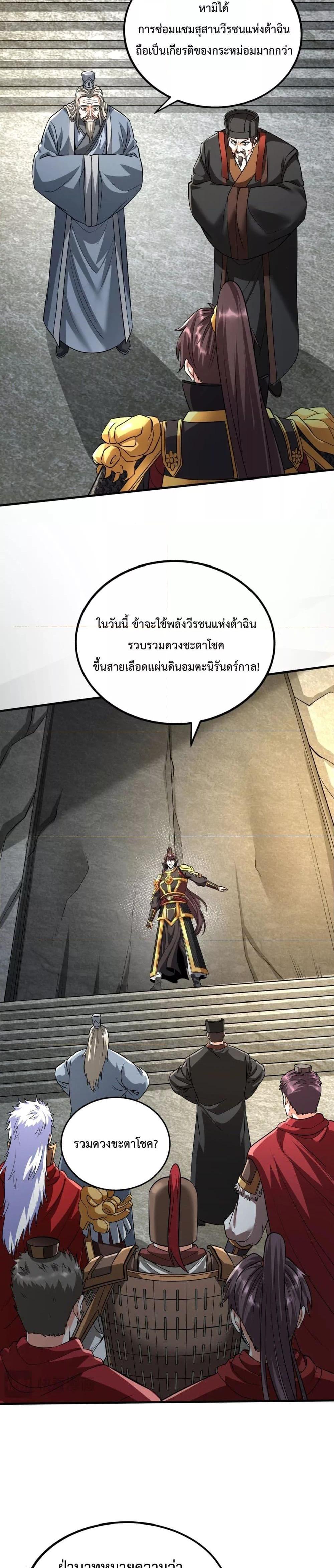 อ่านการ์ตูน I Kill To Be God 134 ภาพที่ 16