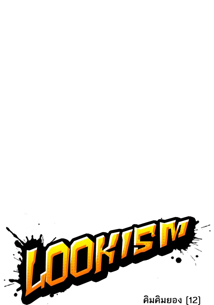 อ่านการ์ตูน Lookism 313 ภาพที่ 17