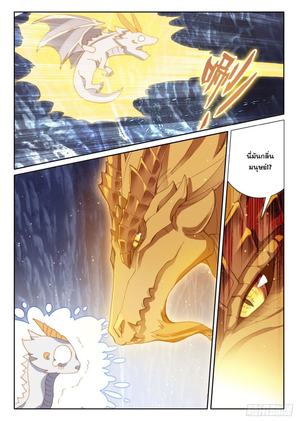 อ่านการ์ตูน The Child of Light 60 ภาพที่ 20