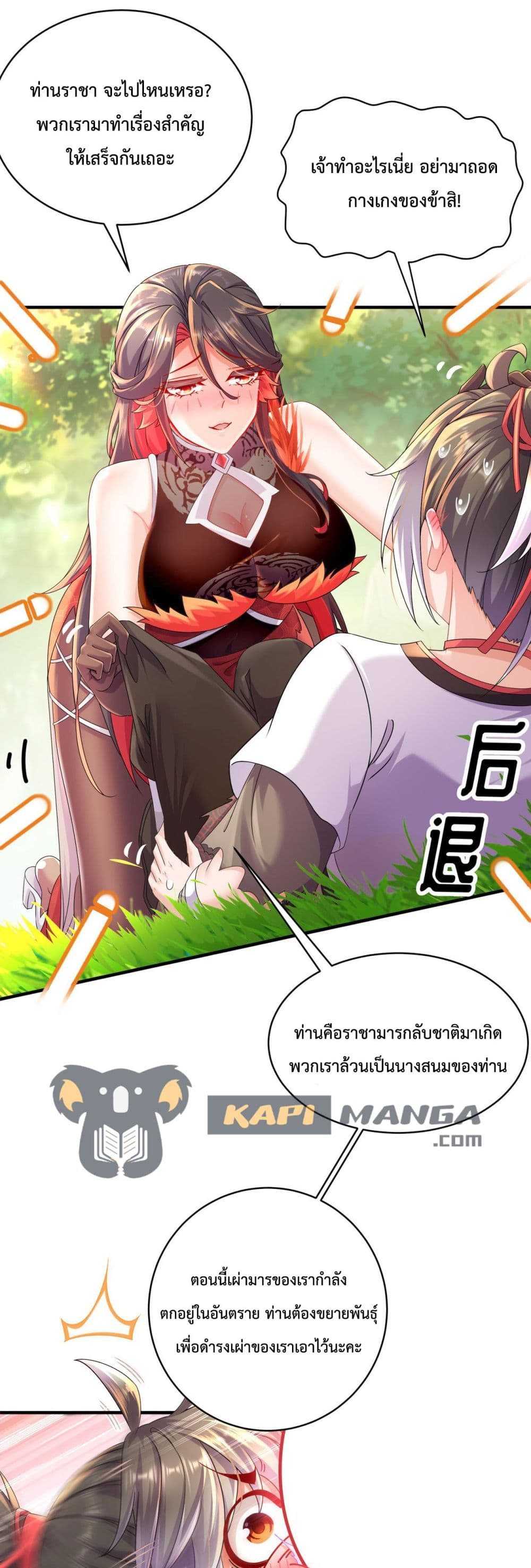 อ่านการ์ตูน The Rebirth of My Emperor 2 ภาพที่ 2