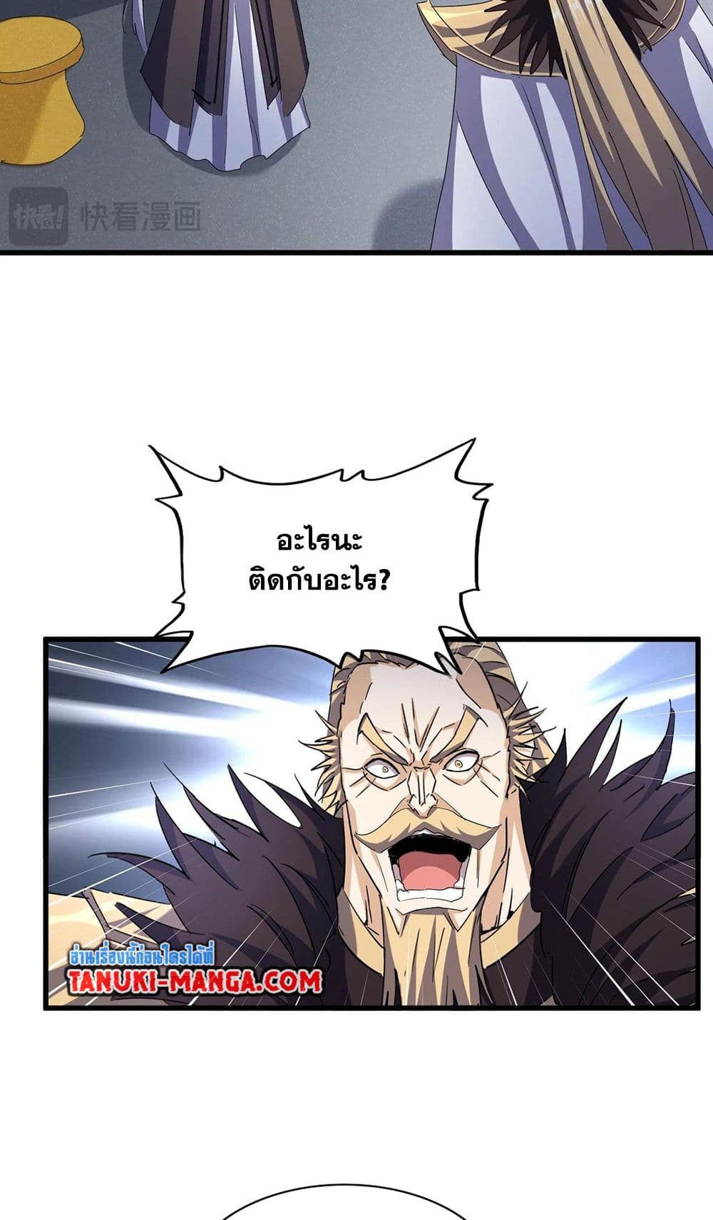 อ่านการ์ตูน Magic Emperor 459 ภาพที่ 30