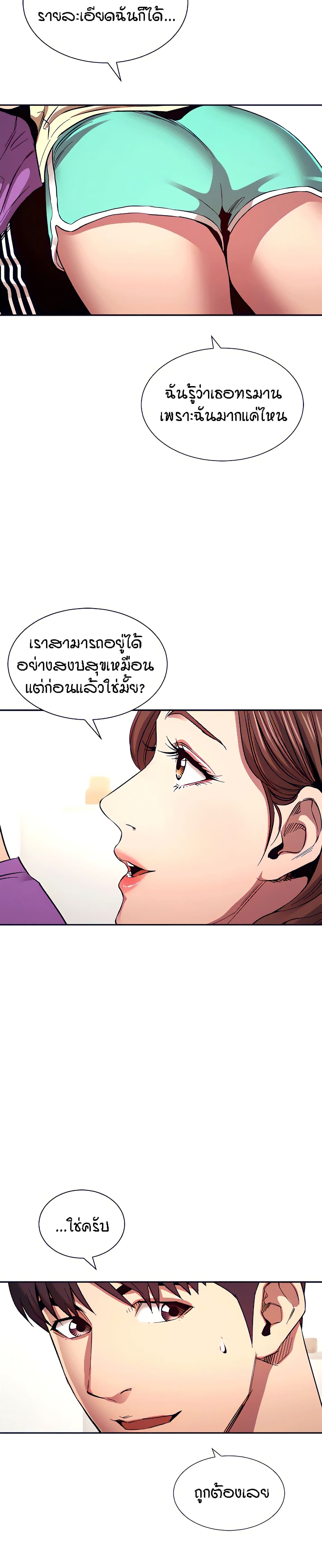 อ่านการ์ตูน Mother Hunting 81 ภาพที่ 20