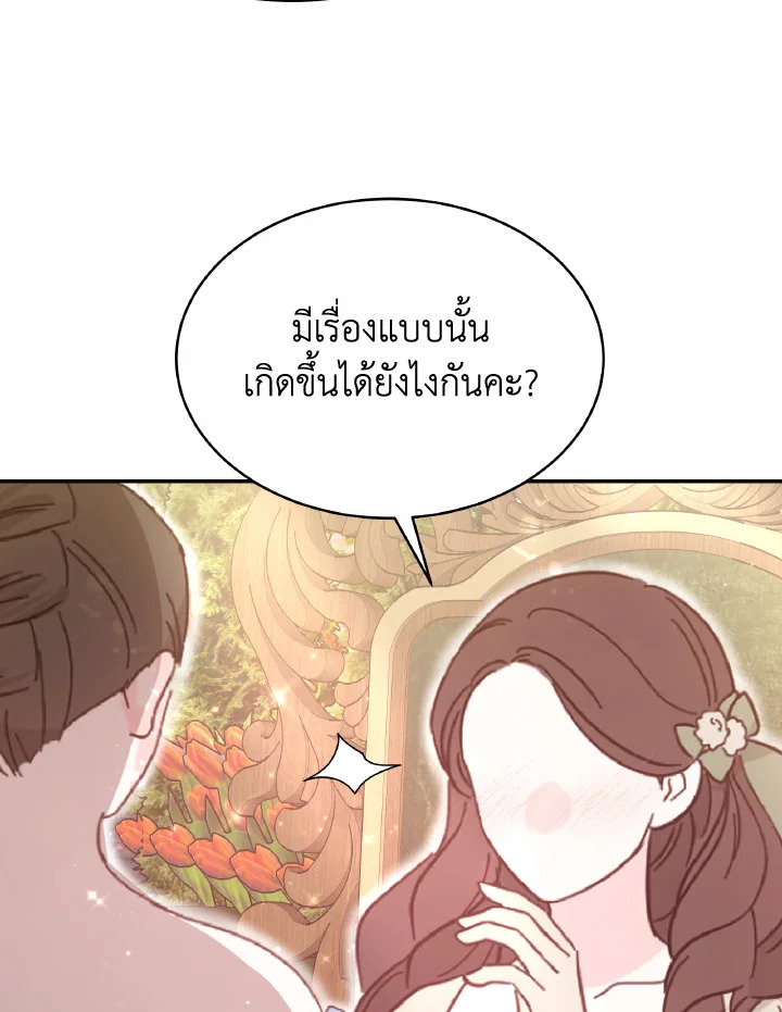 อ่านการ์ตูน Evangeline After the Ending 56 ภาพที่ 4