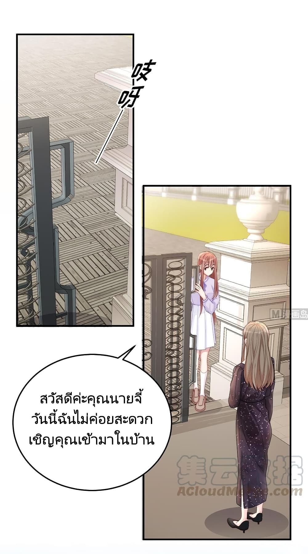 อ่านการ์ตูน Gonna Spoil You 80 ภาพที่ 29