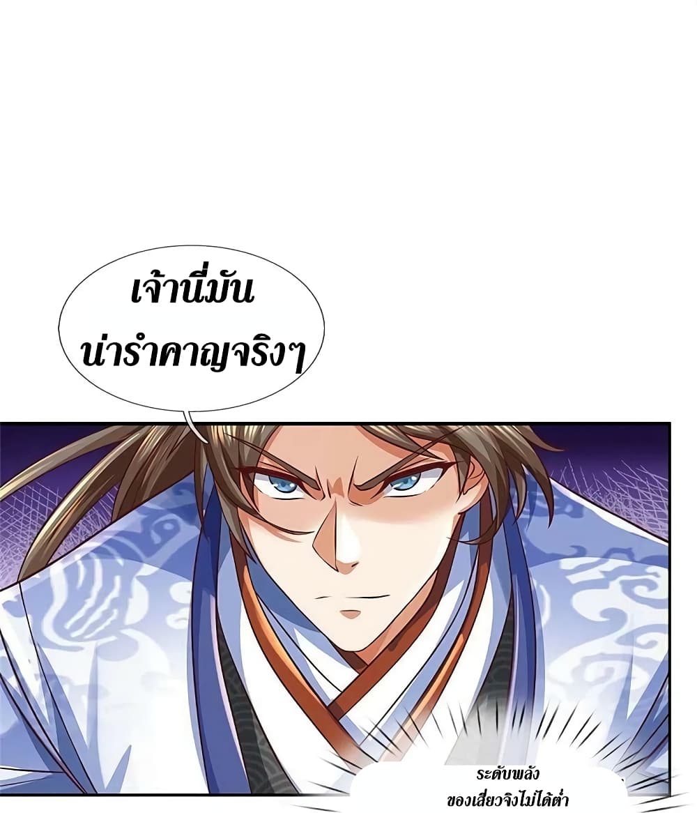 อ่านการ์ตูน Sky Sword God 571 ภาพที่ 11