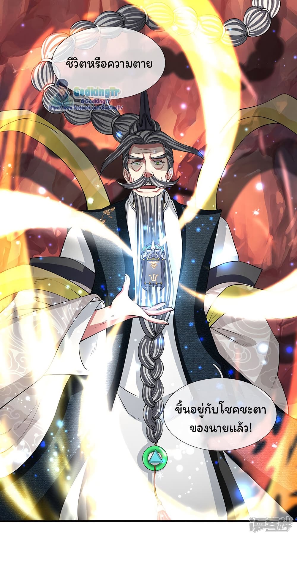 อ่านการ์ตูน Eternal god King 146 ภาพที่ 8