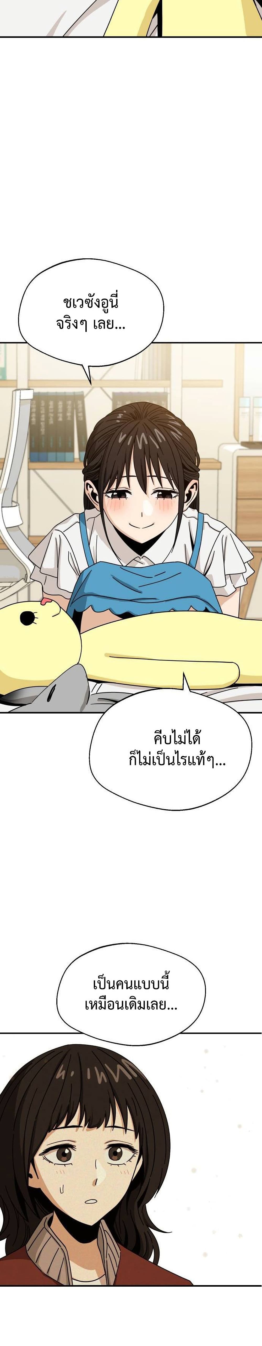 อ่านการ์ตูน Match Made in Heaven by chance 32 ภาพที่ 35