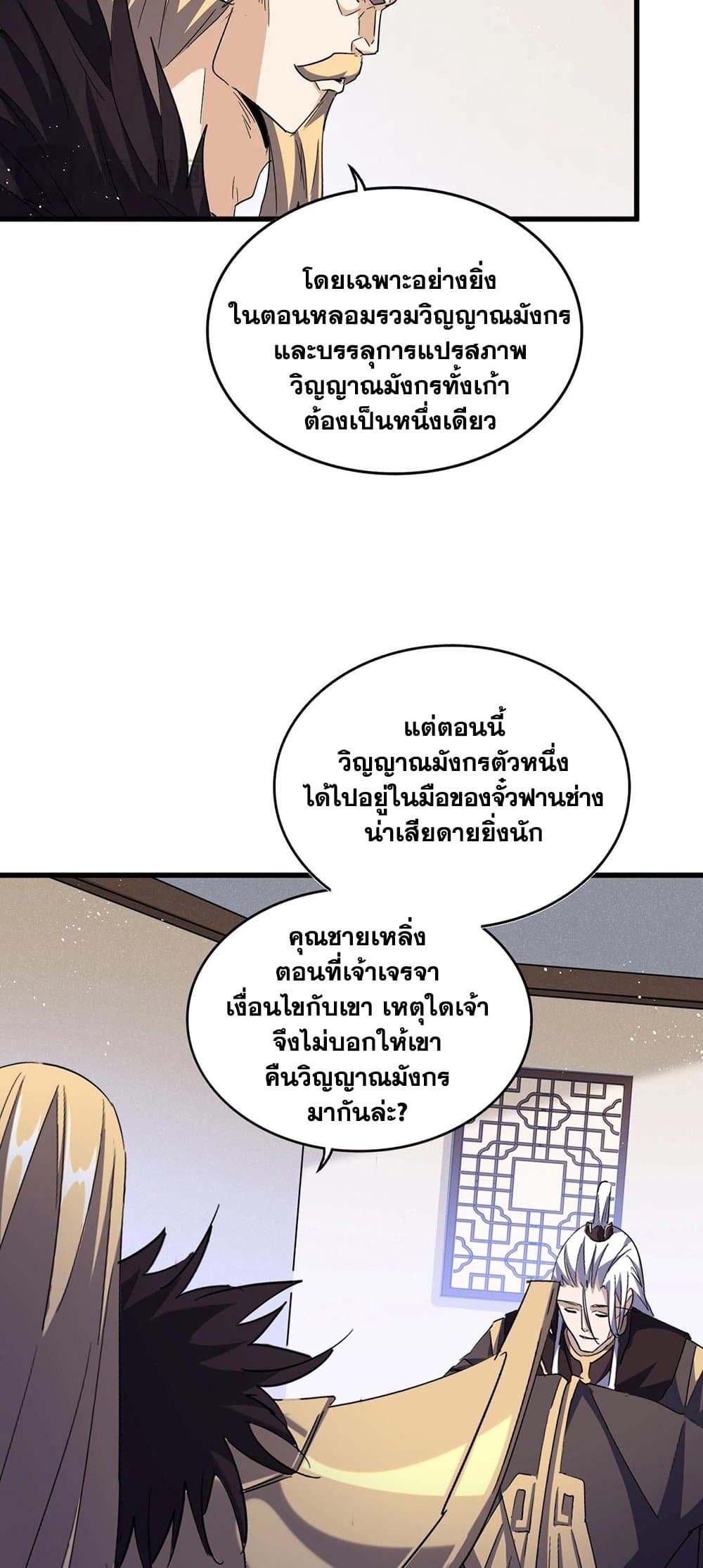 อ่านการ์ตูน Magic Emperor 439 ภาพที่ 32