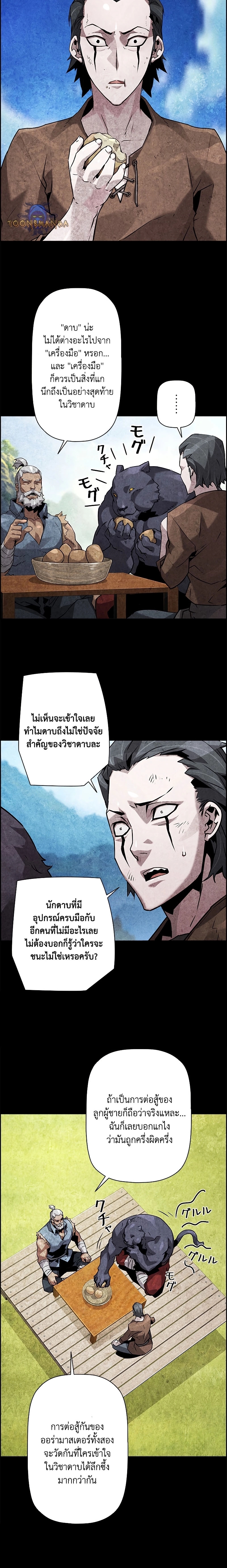 อ่านการ์ตูน Necromancer’s Evolutionary Traits 43 ภาพที่ 2