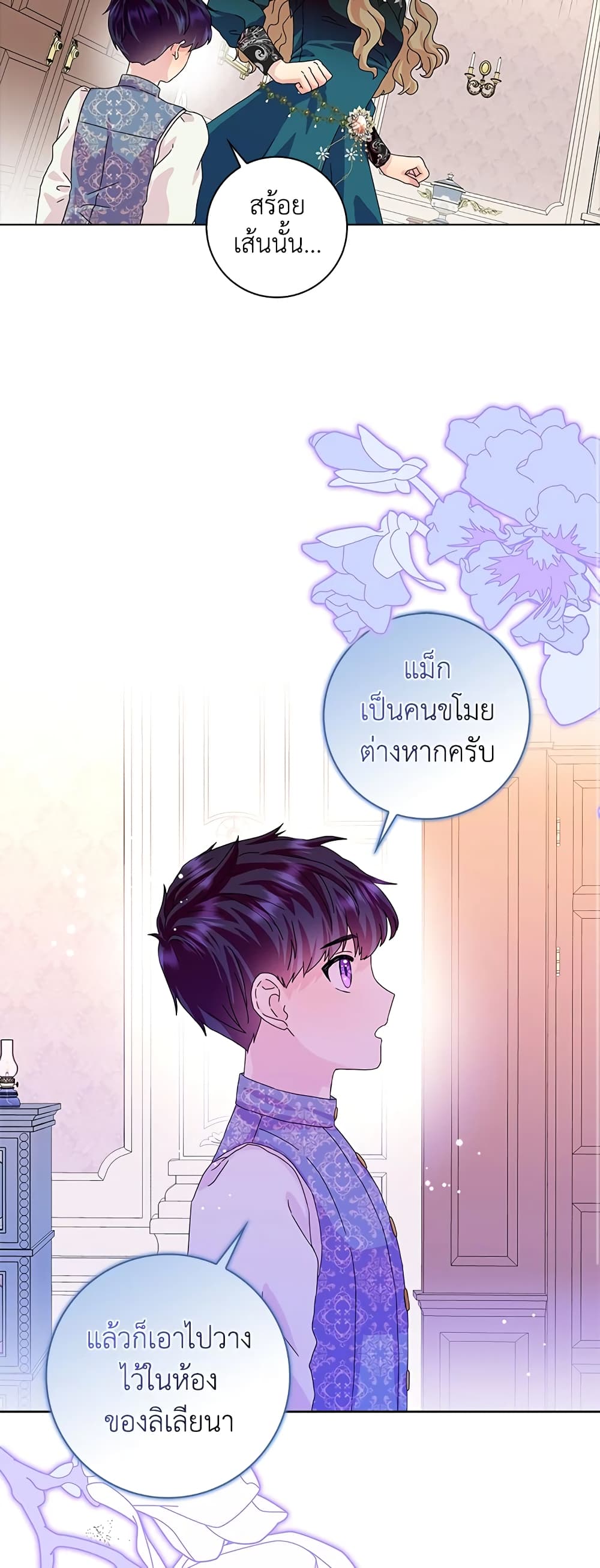 อ่านการ์ตูน When I Quit Being A Wicked Mother-in-law, Everyone Became Obsessed With Me 18 ภาพที่ 29