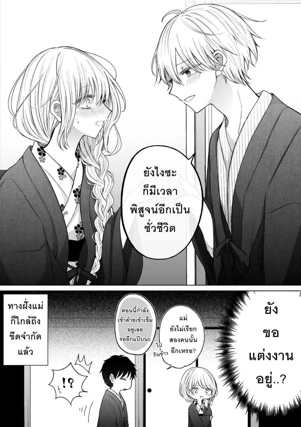 อ่านการ์ตูน Ichizu Bitch Chan 33 ภาพที่ 16