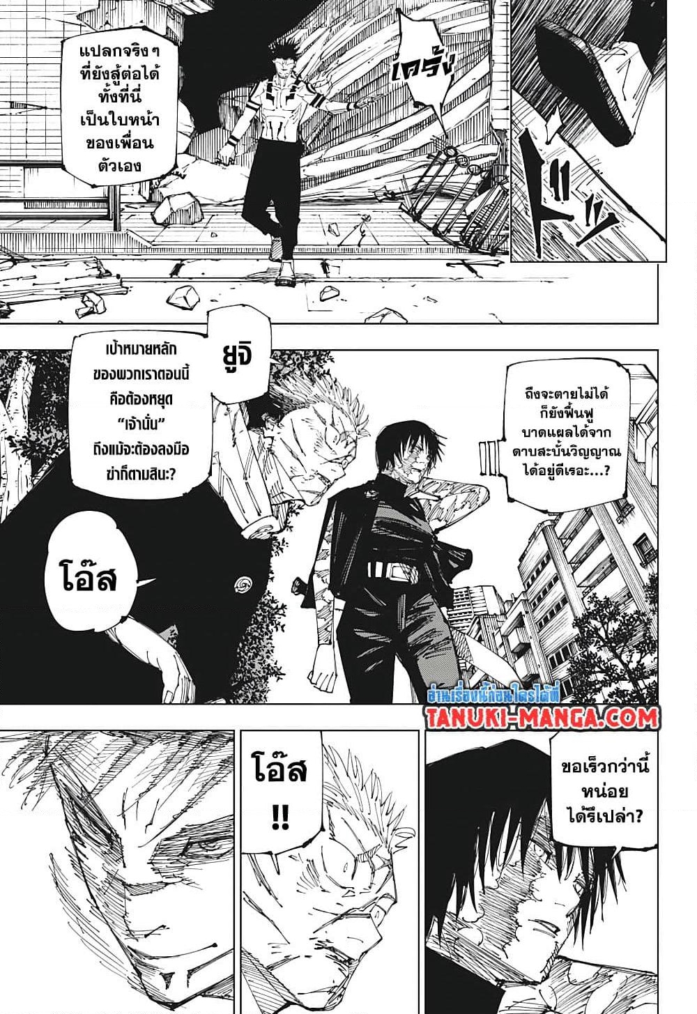 อ่านการ์ตูน Jujutsu Kaisen 215 ภาพที่ 9