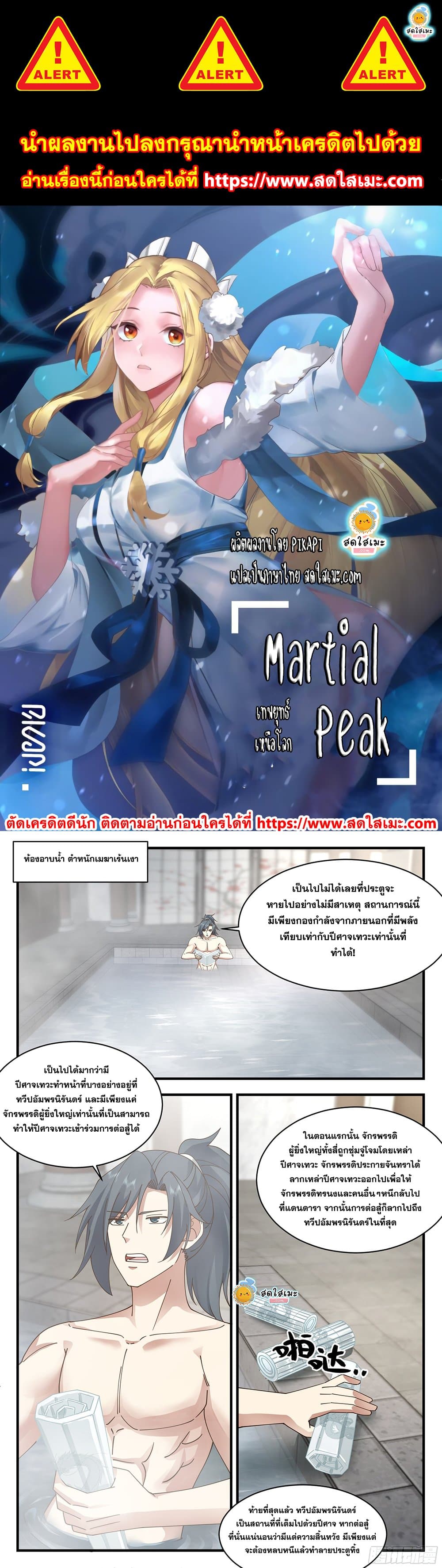 อ่านการ์ตูน Martial Peak 2394 ภาพที่ 1