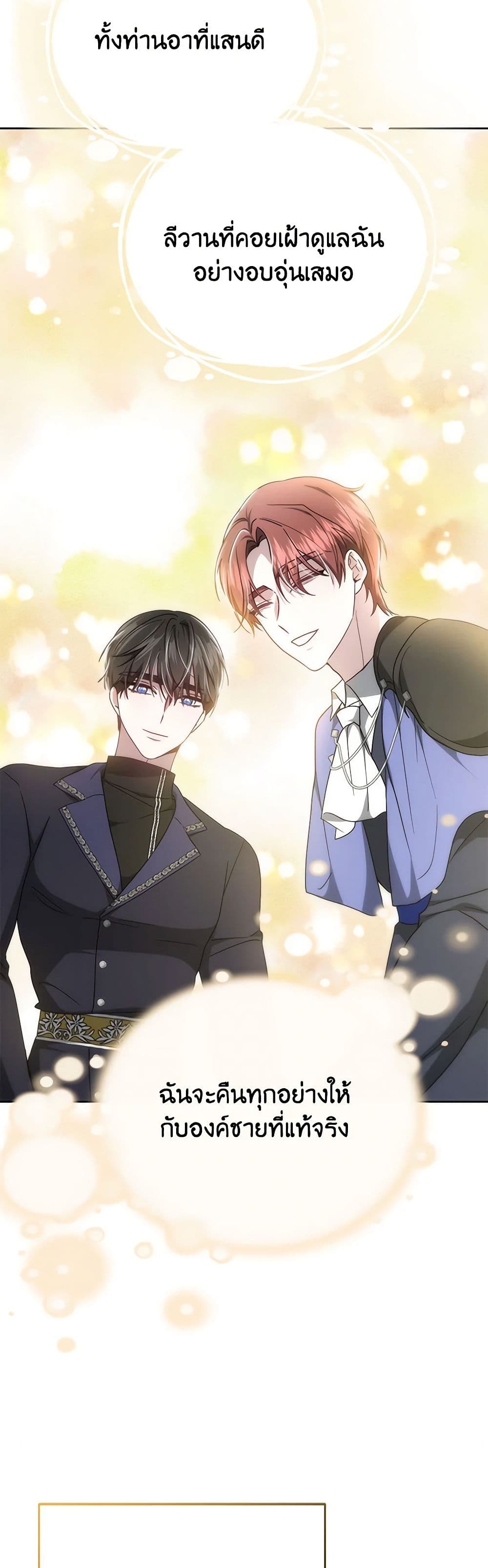 อ่านการ์ตูน The Male Lead’s Nephew Loves Me So Much 30 ภาพที่ 23