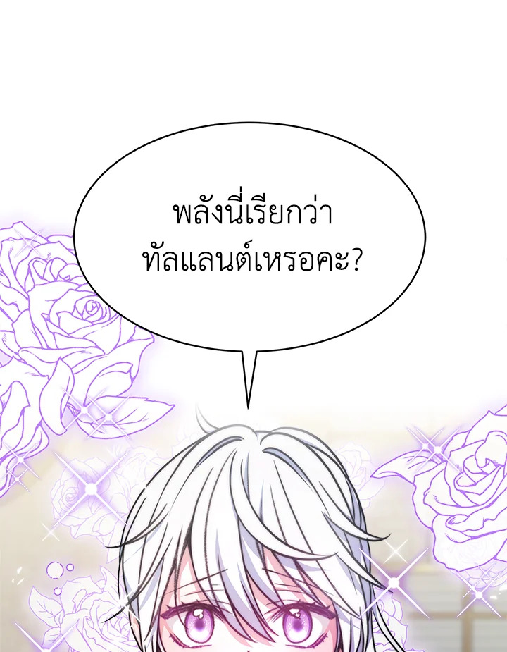 อ่านการ์ตูน Evangeline After the Ending 19 ภาพที่ 26