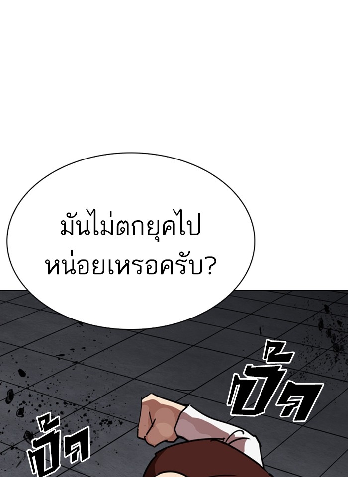 อ่านการ์ตูน Lookism 241 ภาพที่ 32