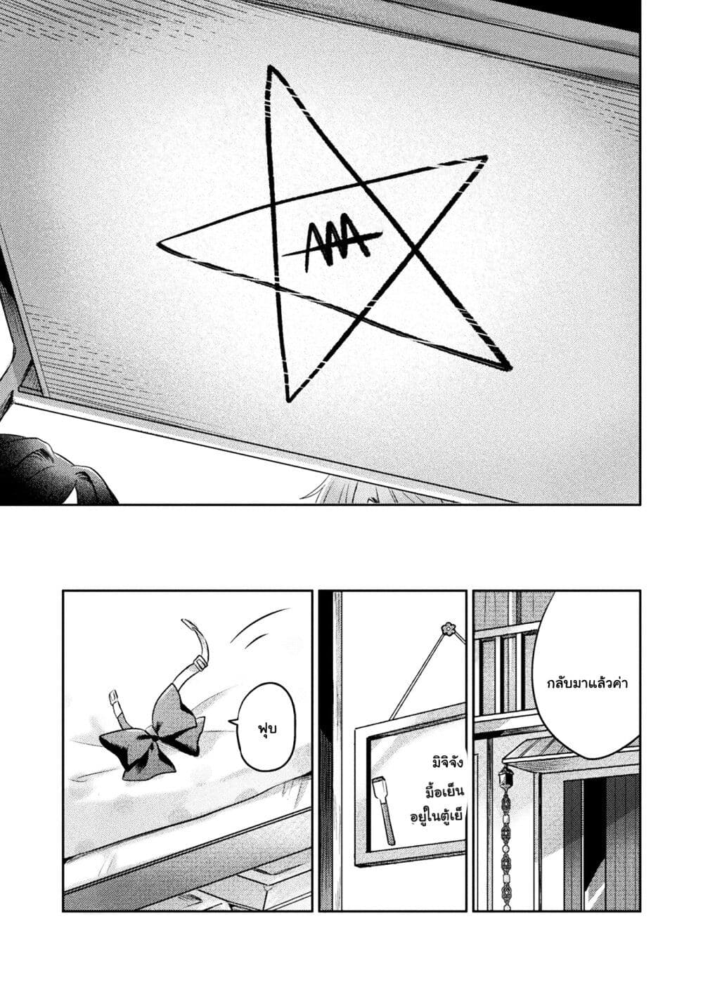 อ่านการ์ตูน Mietemasu yo! Aizawa-san 6 ภาพที่ 13
