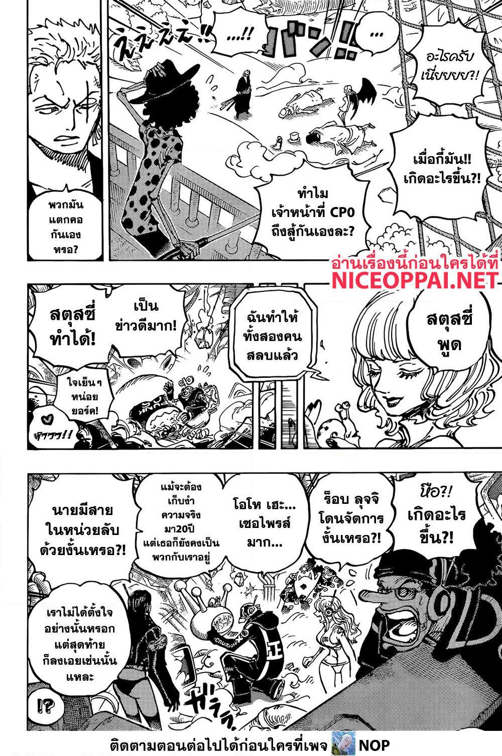 อ่านการ์ตูน One Piece 1073 ภาพที่ 4