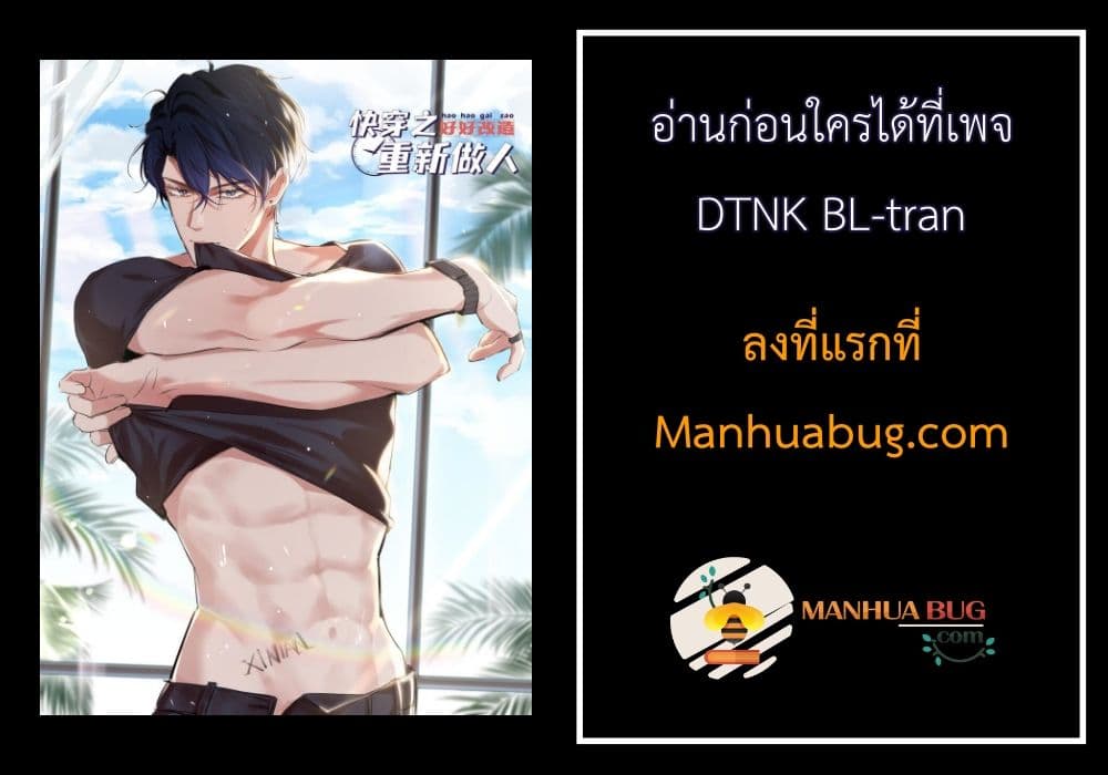 อ่านการ์ตูน Quickly Wear It, Make A Good Makeover And Be A New Person 19 ภาพที่ 9