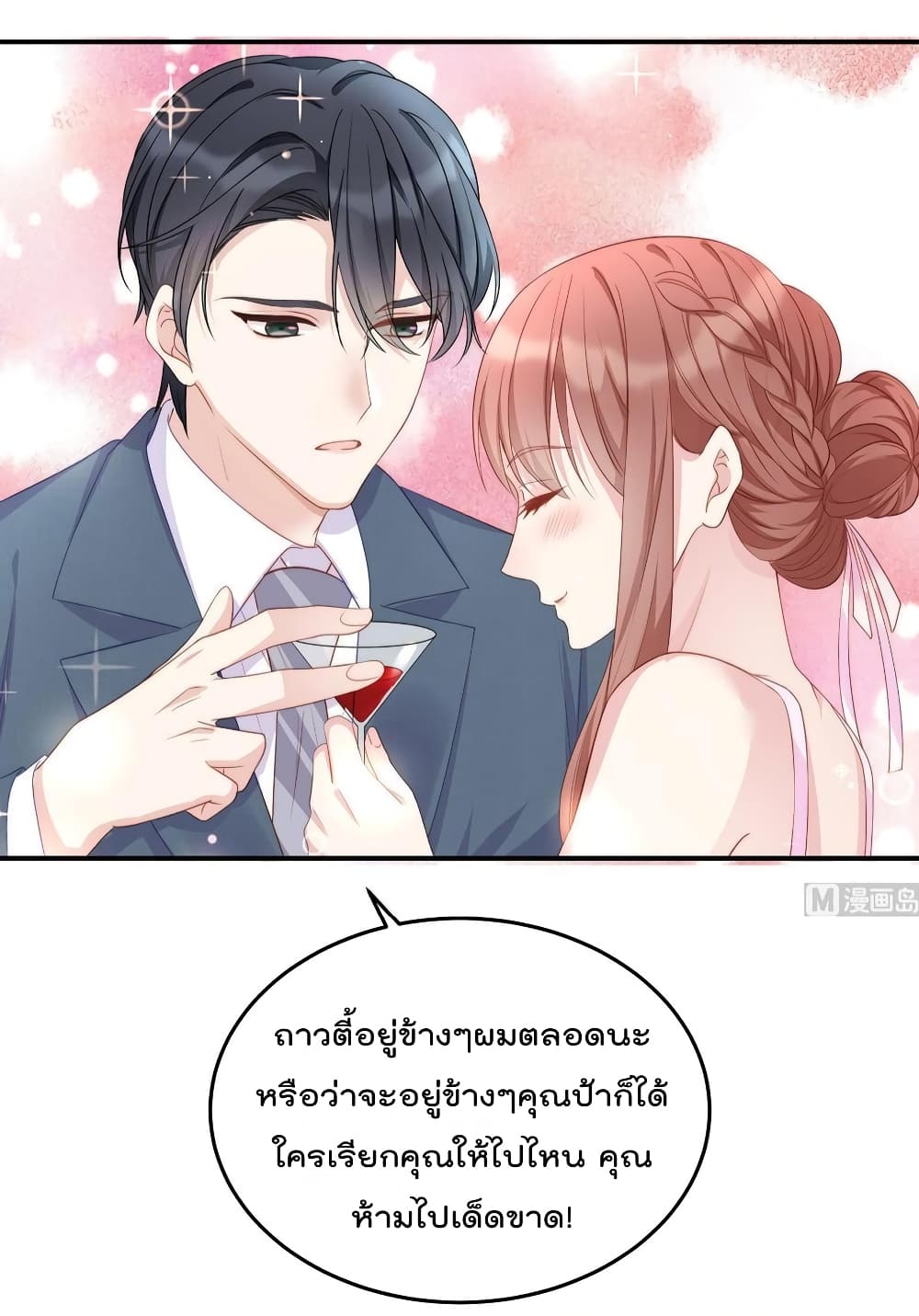 อ่านการ์ตูน Gonna Spoil You 82 ภาพที่ 10