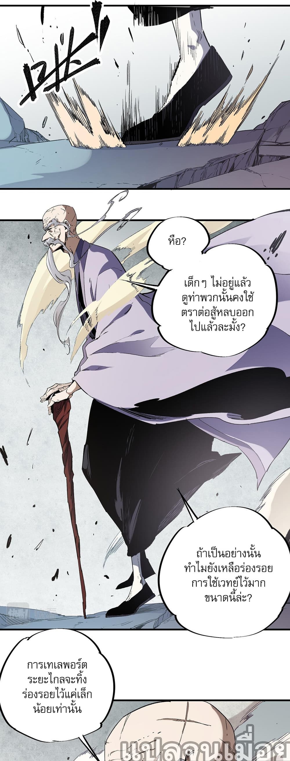 อ่านการ์ตูน Job Changing for the Entire Population The Jobless Me Will Terminate the Gods 42 ภาพที่ 11