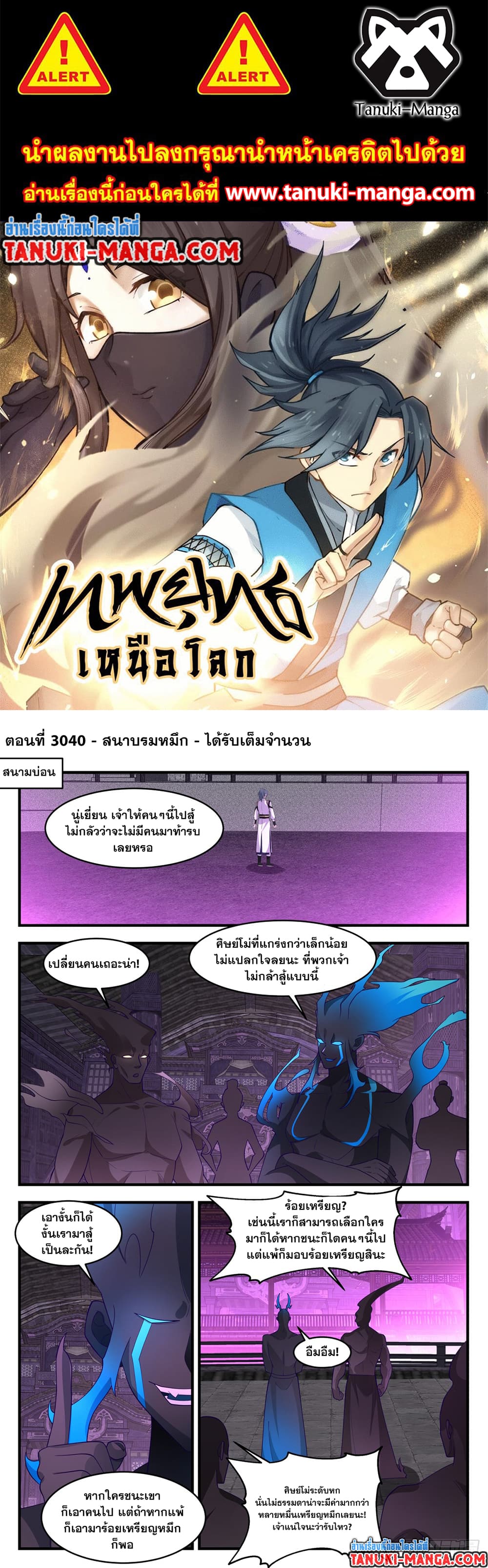 อ่านการ์ตูน Martial Peak 3040 ภาพที่ 1